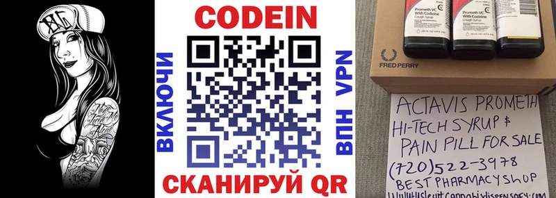 Codein напиток Lean (лин)  Игра 